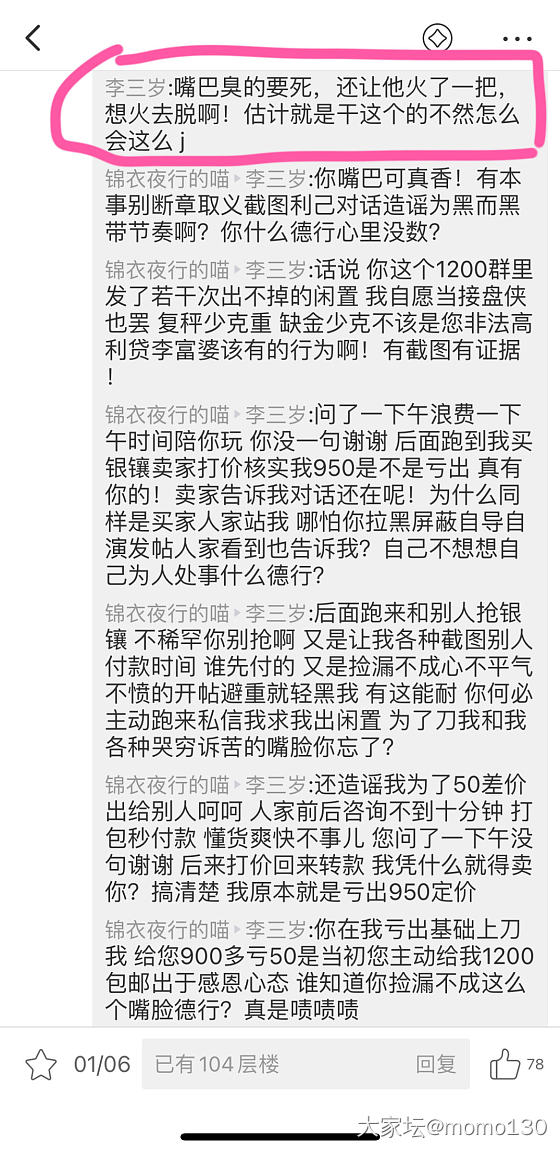 快避雷！今天我一定要曝光这个捡漏不成素素质极低嘴巴死臭还报复心极强的的奇葩买家！