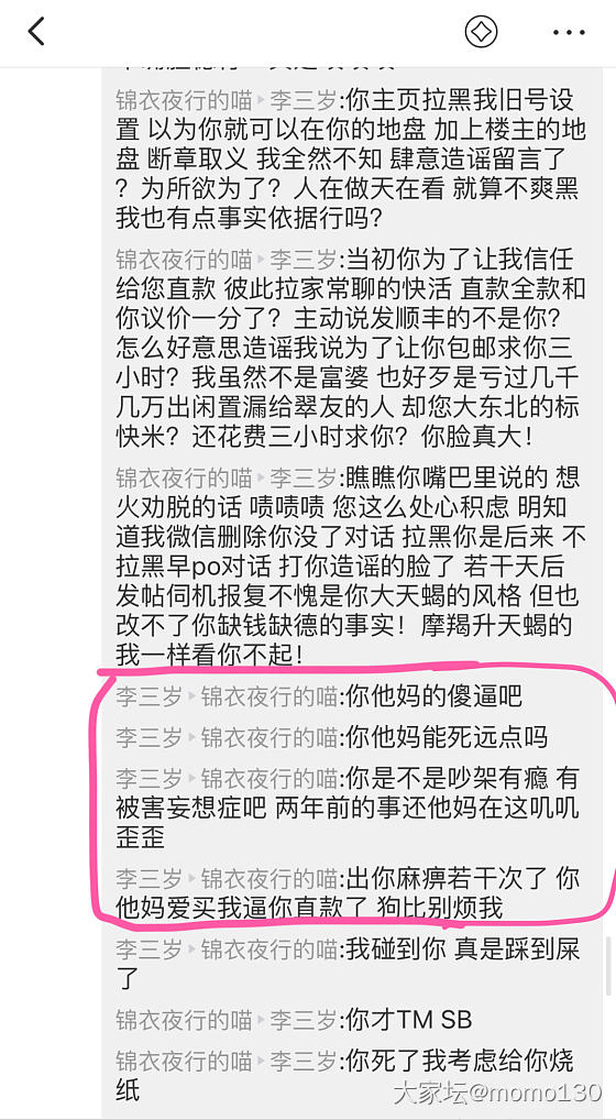 快避雷！今天我一定要曝光这个捡漏不成素素质极低嘴巴死臭还报复心极强的的奇葩买家！