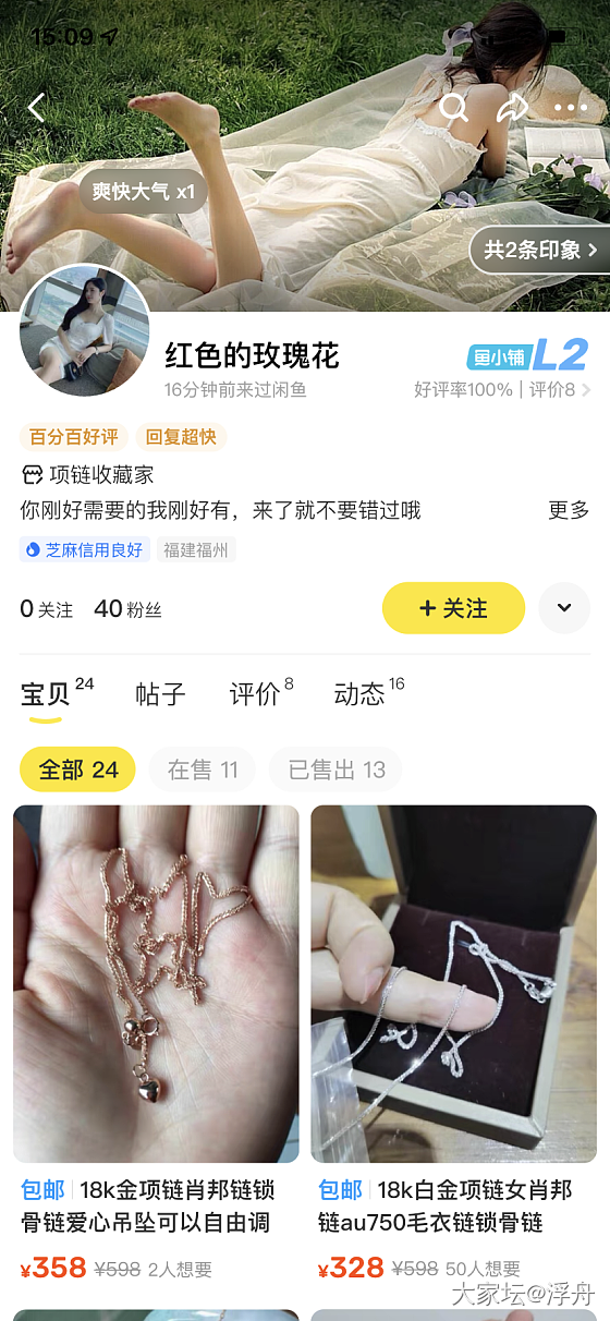 没有证据，但我觉得这个ID在卖假货_闲鱼金