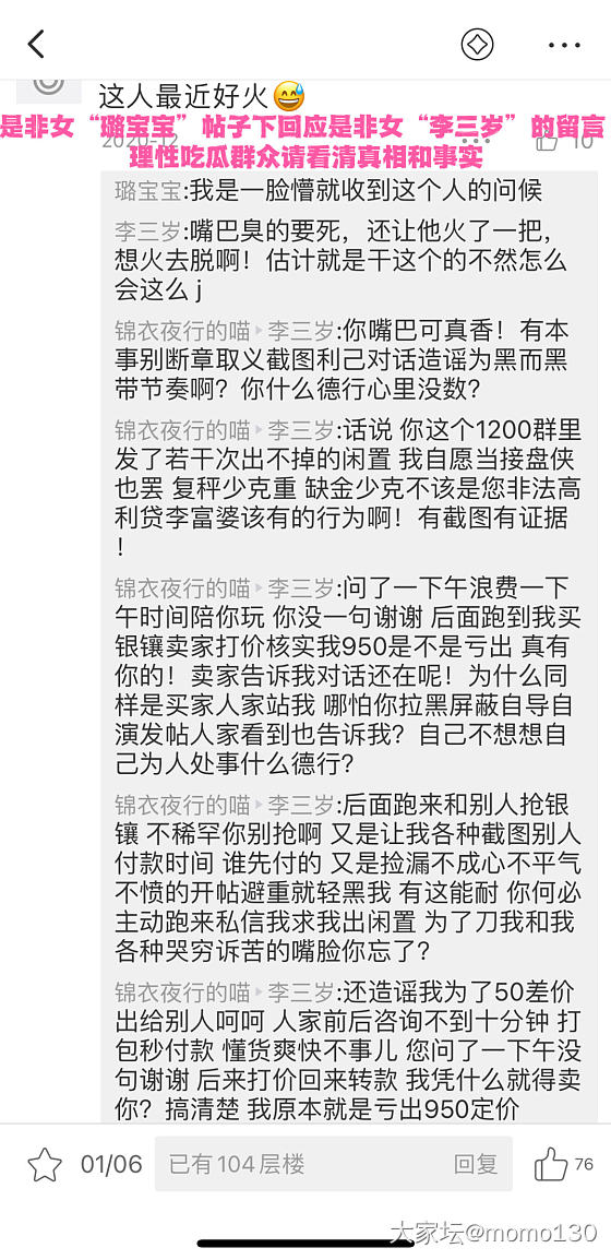 快避雷！今天我一定要曝光这个捡漏不成素素质极低嘴巴死臭还报复心极强的的奇葩买家！