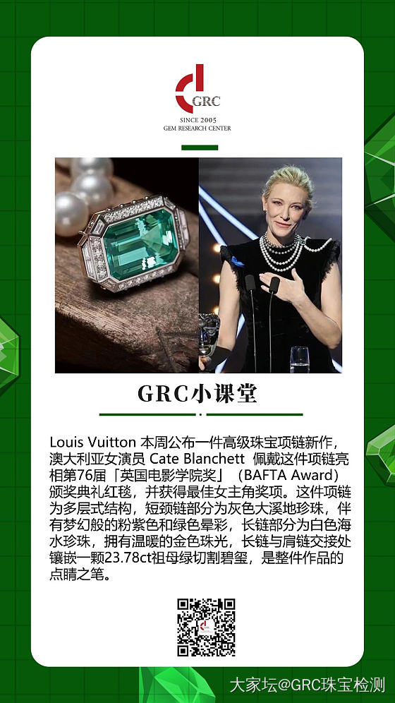 Louis Vuitton 本周公布一件高级珠宝项链新作，
澳大利亚女演员Cat...