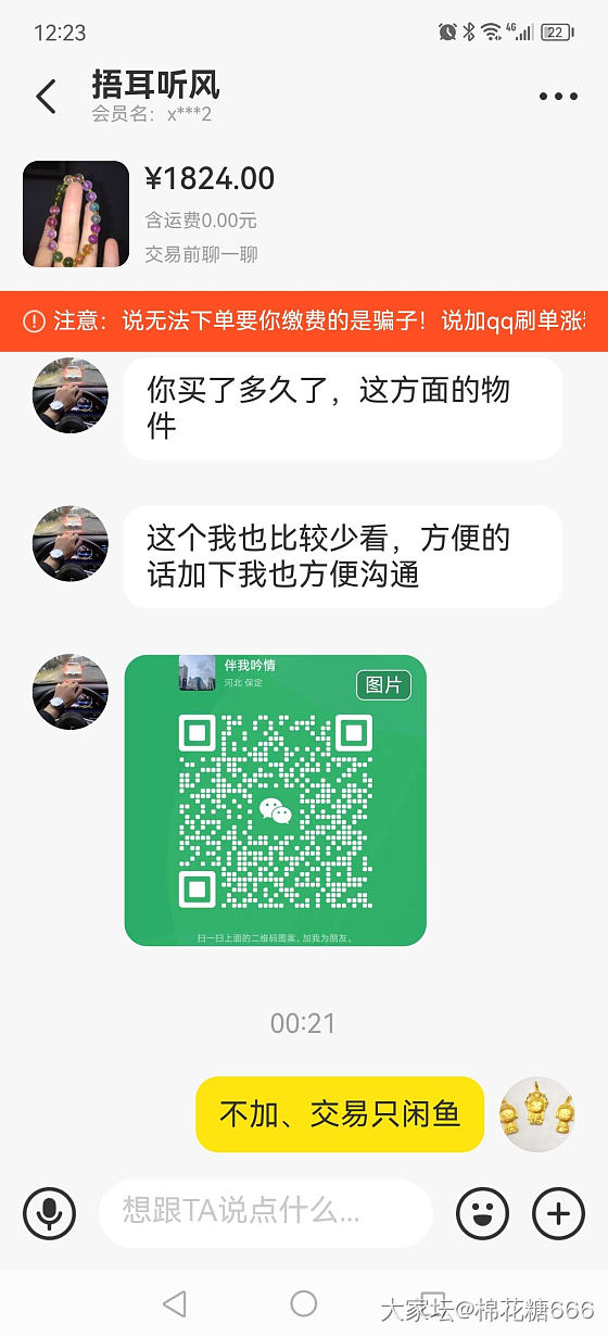 这是骗子吗？_闲鱼