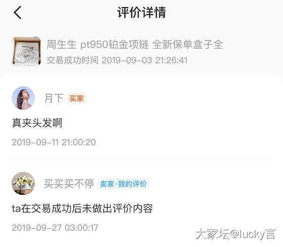 避雷吧以前没注意看坛子里两位买家给的差评_翡翠