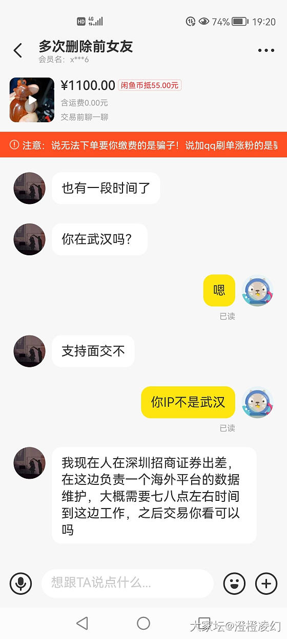 闲鱼杀猪盘？_闲鱼