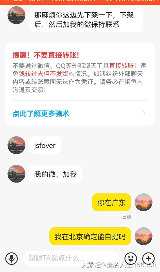 直觉是个骗子，发出来给大家看看😅_闲鱼