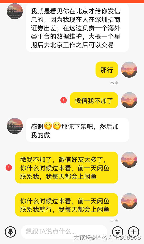 直觉是个骗子，发出来给大家看看😅_闲鱼