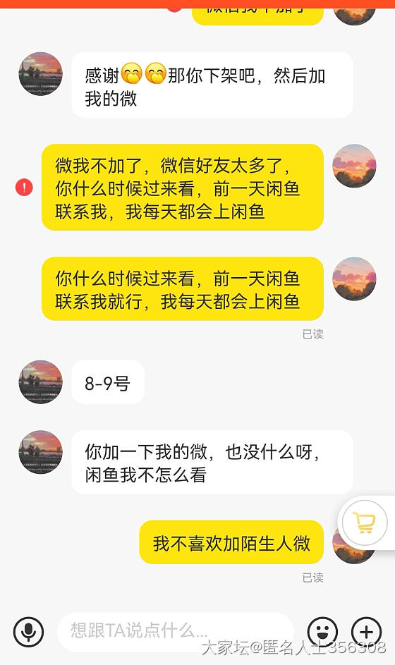 直觉是个骗子，发出来给大家看看😅_闲鱼