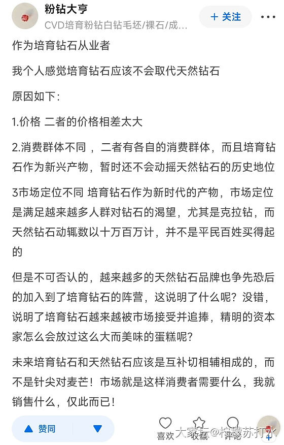 培育钻要参加北京珠宝展了，天然钻估计要气死了。_培育钻钻石