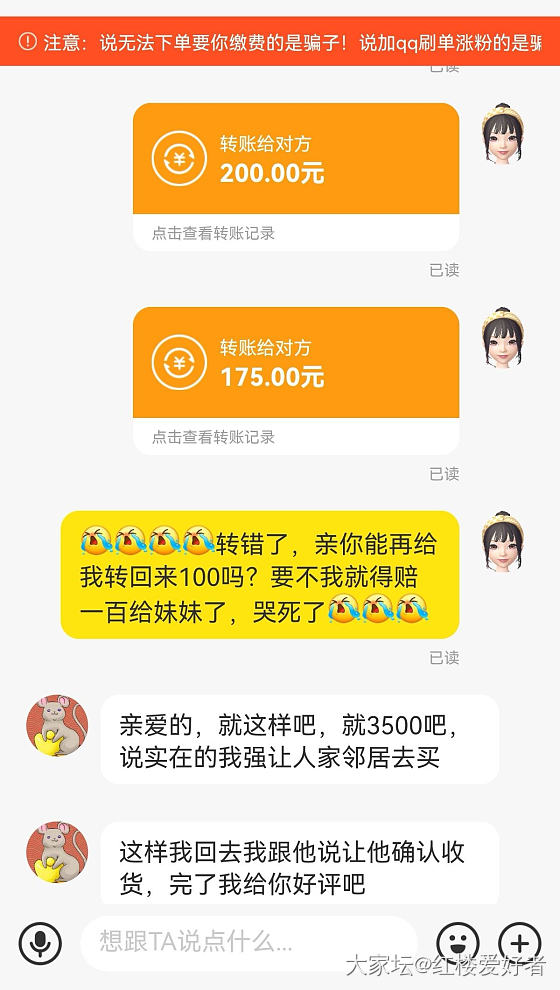 吐槽贴，闲鱼二手遇见一个超级不要脸的买家，发给大家避雷_闲鱼