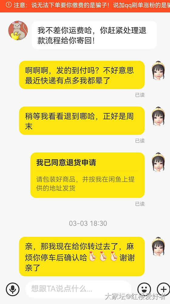 吐槽贴，闲鱼二手遇见一个超级不要脸的买家，发给大家避雷_闲鱼