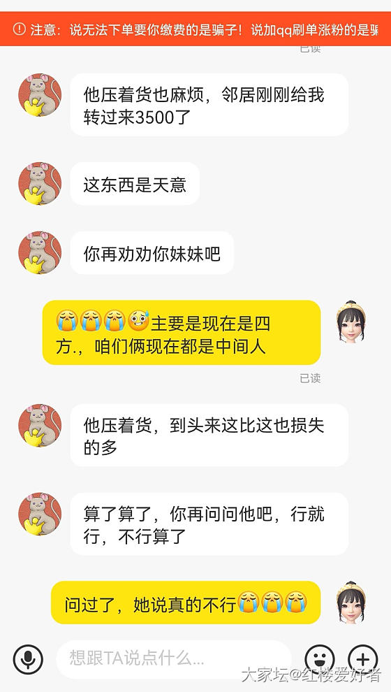 吐槽贴，闲鱼二手遇见一个超级不要脸的买家，发给大家避雷_闲鱼