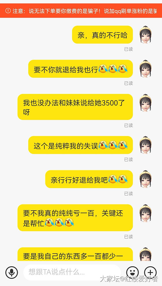 吐槽贴，闲鱼二手遇见一个超级不要脸的买家，发给大家避雷_闲鱼