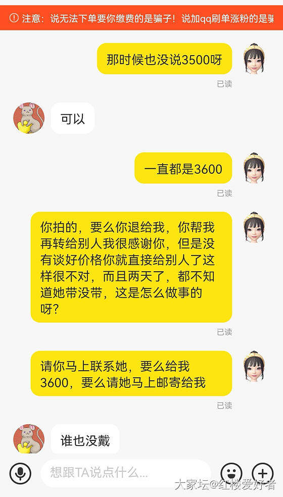 吐槽贴，闲鱼二手遇见一个超级不要脸的买家，发给大家避雷_闲鱼