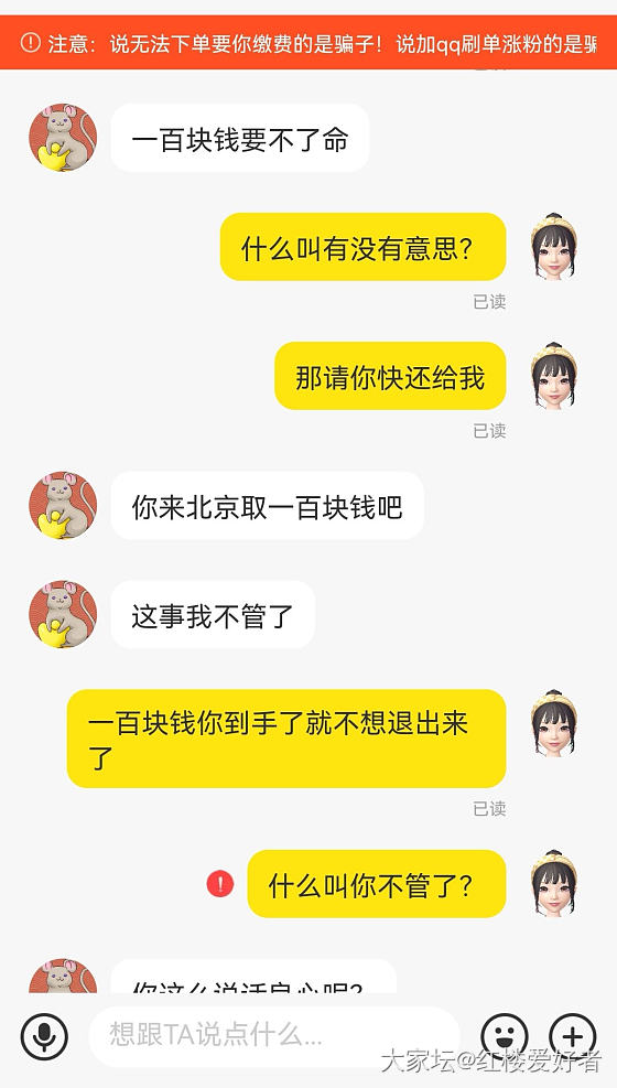 吐槽贴，闲鱼二手遇见一个超级不要脸的买家，发给大家避雷_闲鱼