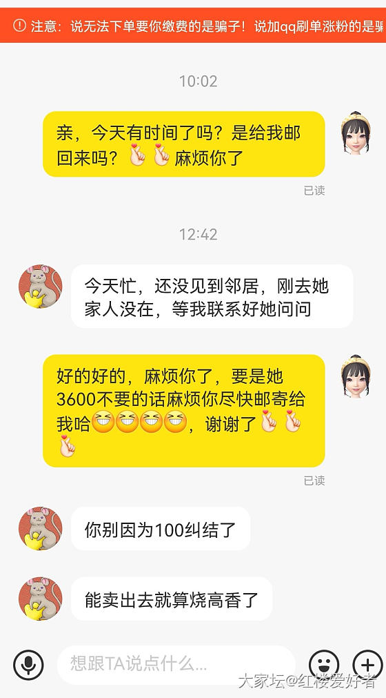 吐槽贴，闲鱼二手遇见一个超级不要脸的买家，发给大家避雷_闲鱼