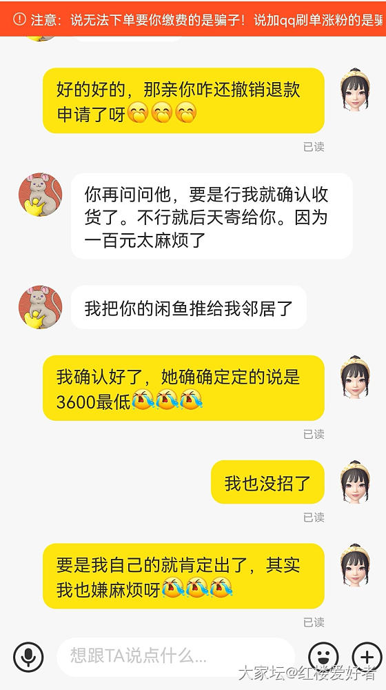 吐槽贴，闲鱼二手遇见一个超级不要脸的买家，发给大家避雷_闲鱼