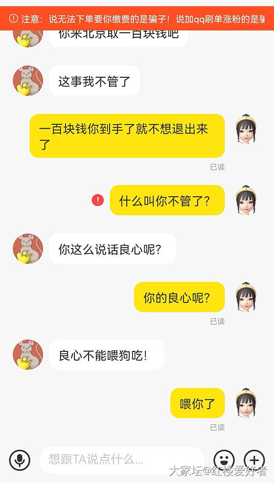 吐槽贴，闲鱼二手遇见一个超级不要脸的买家，发给大家避雷_闲鱼