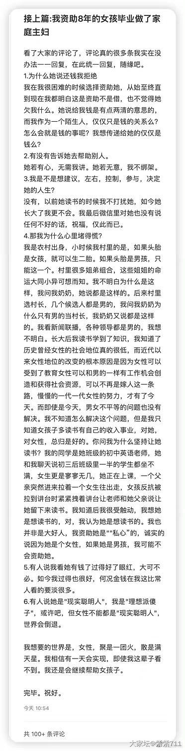 微博看到的，说的是资助了8年的女学生毕业了直接找了个大13岁的富豪生孩子去了。_教育闲聊