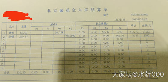 北京融通金_金大家谈商户