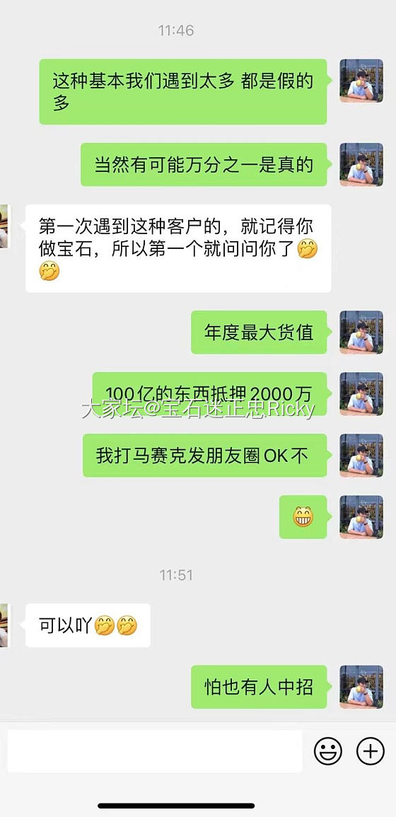 2023年度最大一笔生意_红宝石