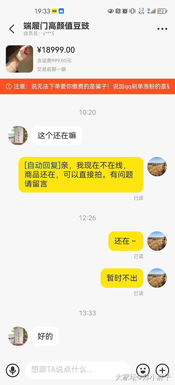 闲鱼上的骗子_闲鱼