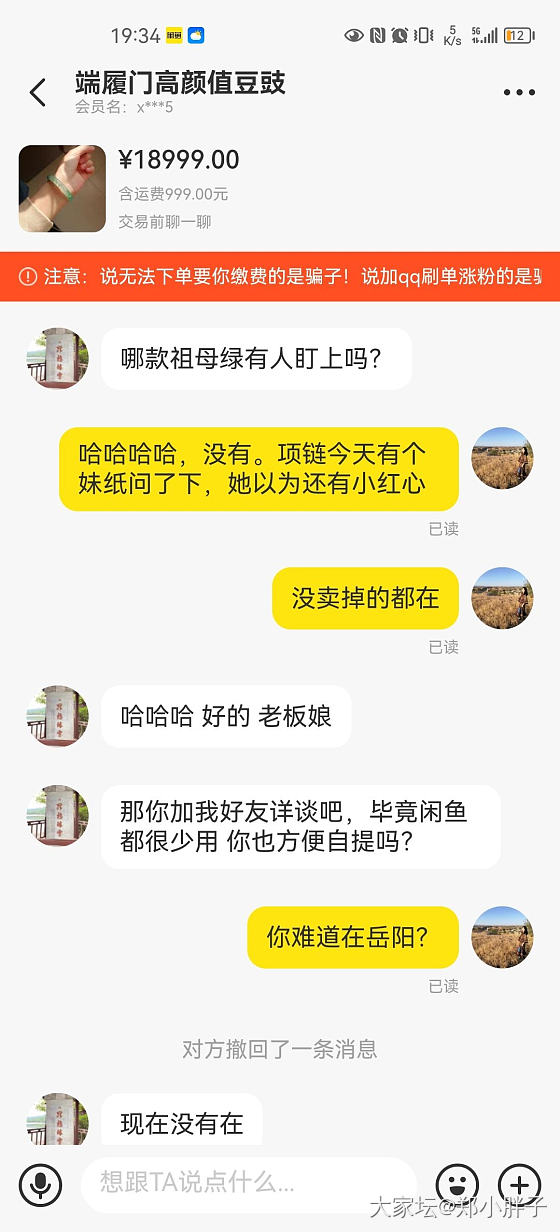 闲鱼上的骗子_闲鱼