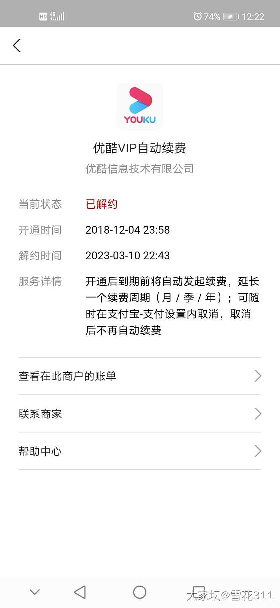 今天无意发现一条自动扣款信息，才发现从18年底每月都在扣费。我一点都不记得😭，多..._淘宝闲聊