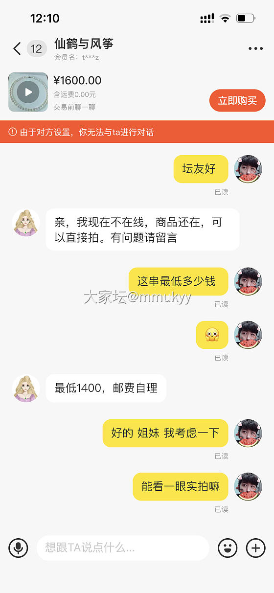 吓晕 坛友也有这么态度恶劣的吗_闲鱼