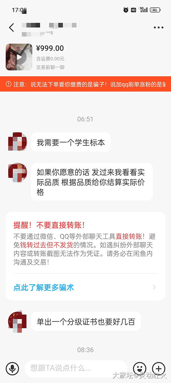 亏出个红宝石，我这是遇到资深玩家了吗？_闲鱼