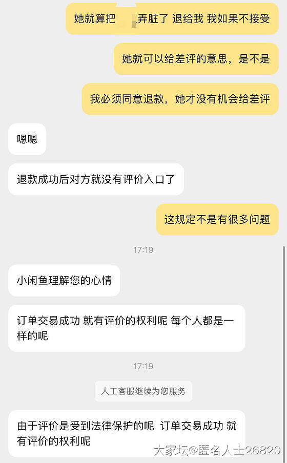 闲鱼｜如果你介意差评…就得认的意思_交易讨论