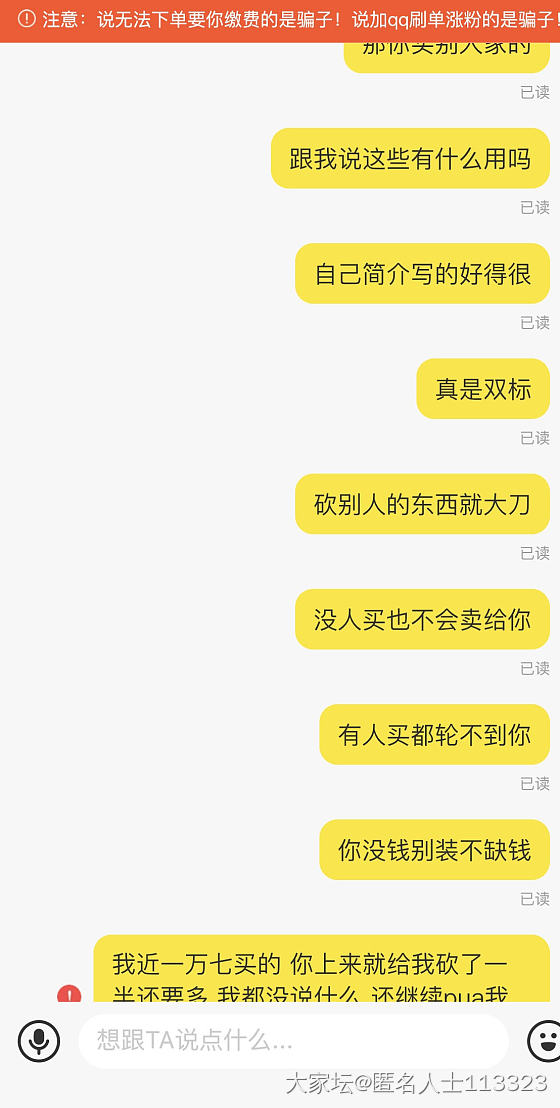 一大早就被闲鱼上的买家恶心到了…_闲鱼