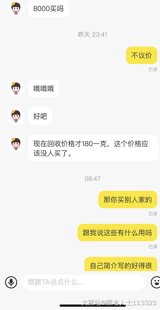 一大早就被闲鱼上的买家恶心到了…_闲鱼