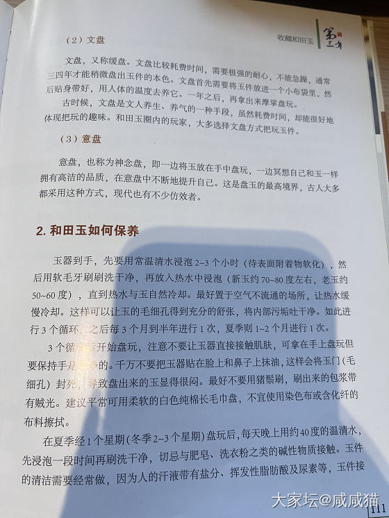 原来玉器也要注意油污，要先用手套盘，我还以为一直贴身佩戴就行了呢_和田玉