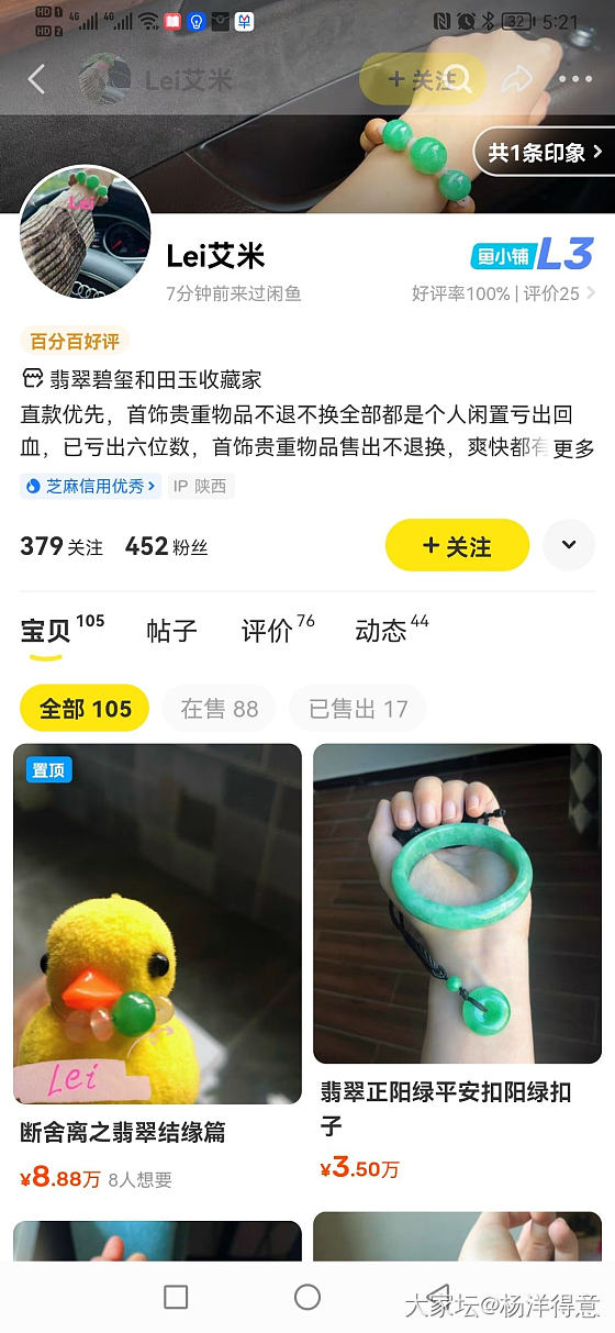 收翡翠被骗，大家收闲置一定要咸鱼_翡翠