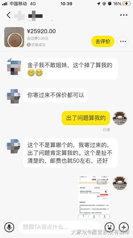 克重少0.8克，应该找卖家补差吗_交易讨论