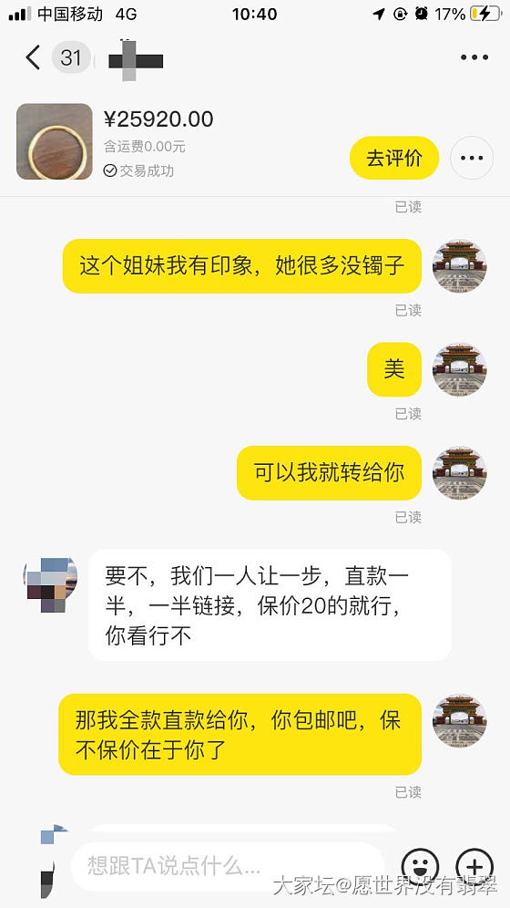 克重少0.8克，应该找卖家补差吗_交易讨论