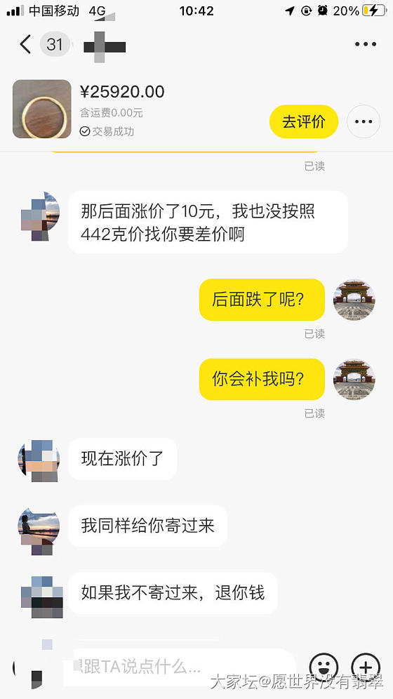 克重少0.8克，应该找卖家补差吗_交易讨论