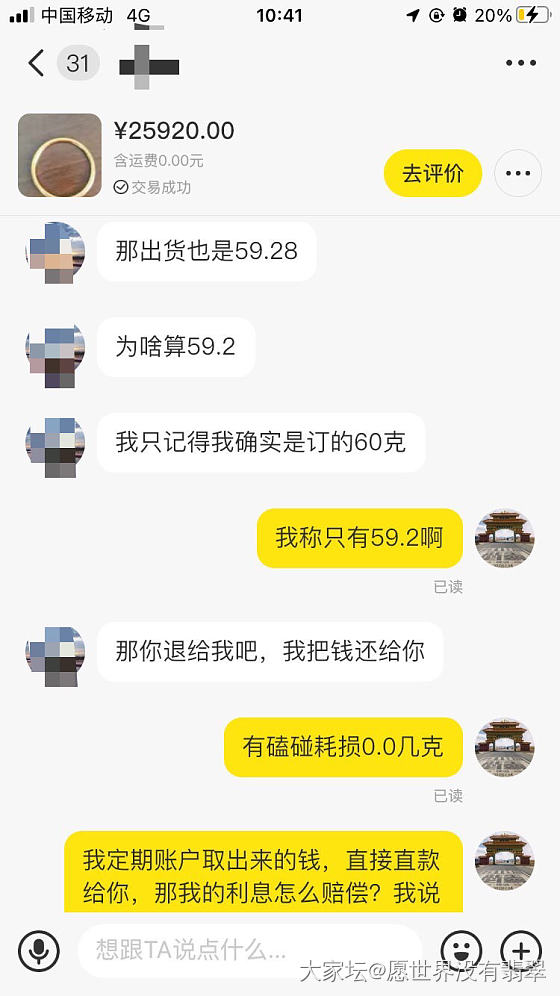 克重少0.8克，应该找卖家补差吗_交易讨论