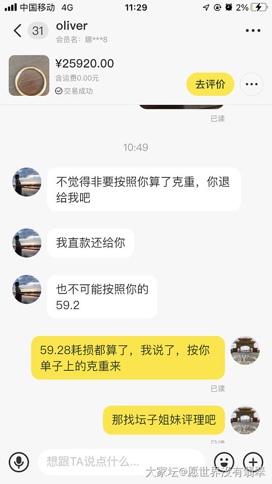 克重少0.8克，应该找卖家补差吗_交易讨论