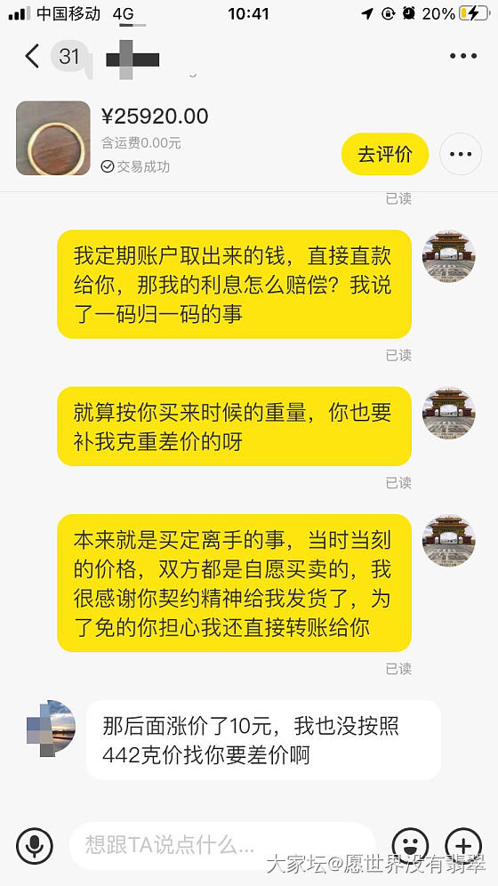 克重少0.8克，应该找卖家补差吗_交易讨论