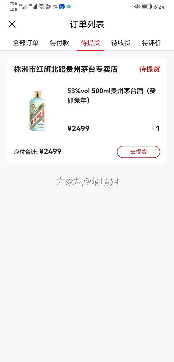 在茅台APp申购成功一瓶茅台酒（2499元），有人需要吗？可以转让_生活