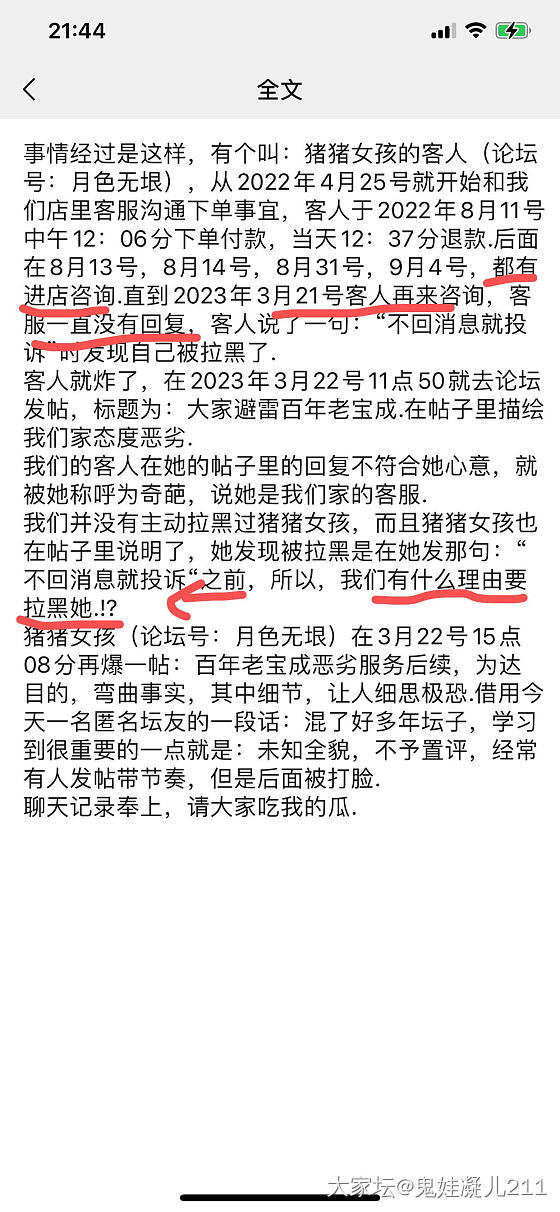 月色无垠的人品问题_银