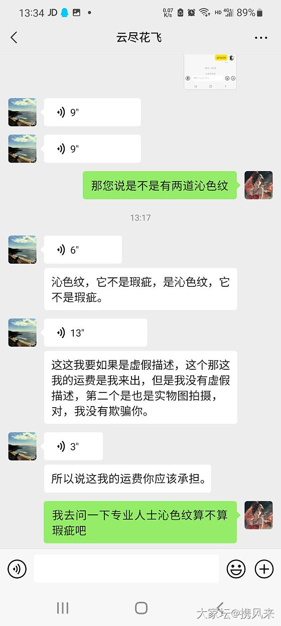 退款被卖家恶心了_闲鱼