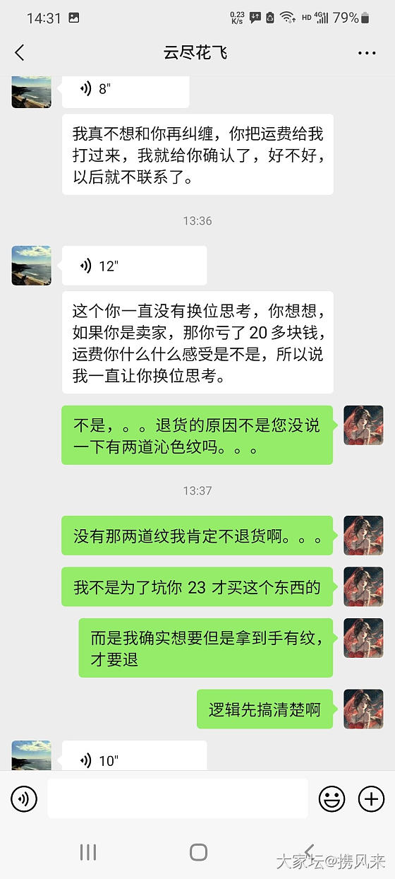 退款被卖家恶心了_闲鱼