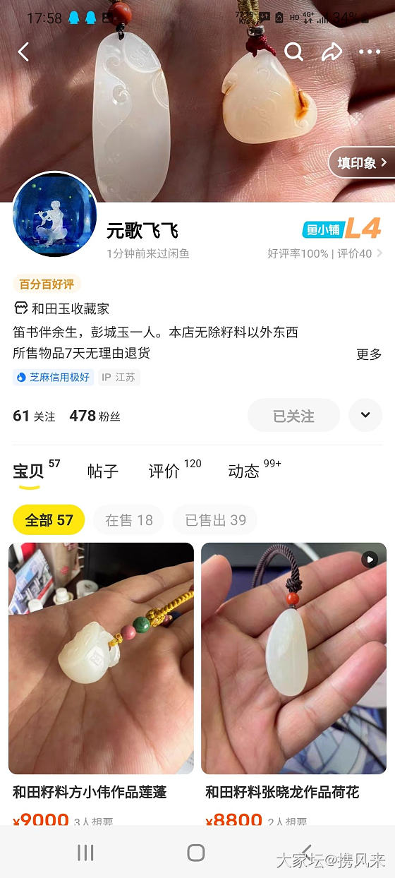 退款被卖家恶心了_闲鱼