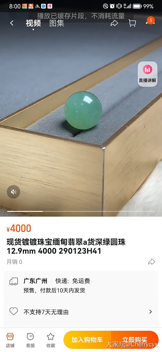 新欢_翡翠