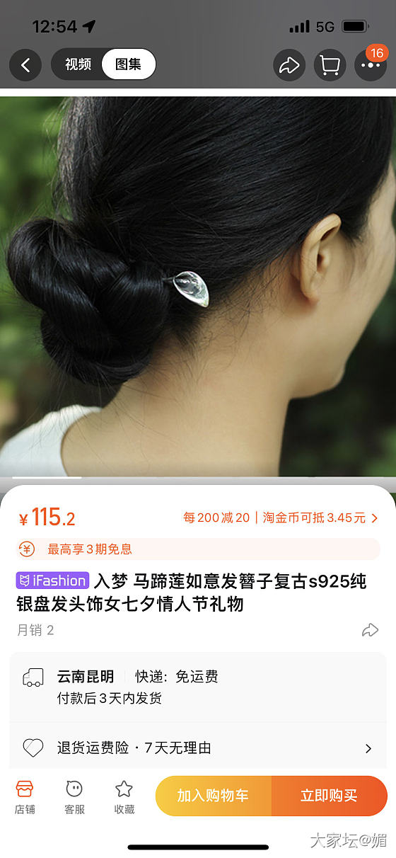 马蹄莲发簪收到了，盘好后在插入头发_925银簪子银