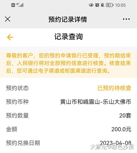 黄山币峨眉山币今晚10开始预约了_纪念币