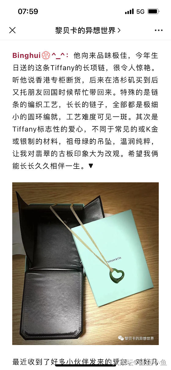 黎贝卡公众号看到的Tiffany翡翠？项链_蒂芙尼