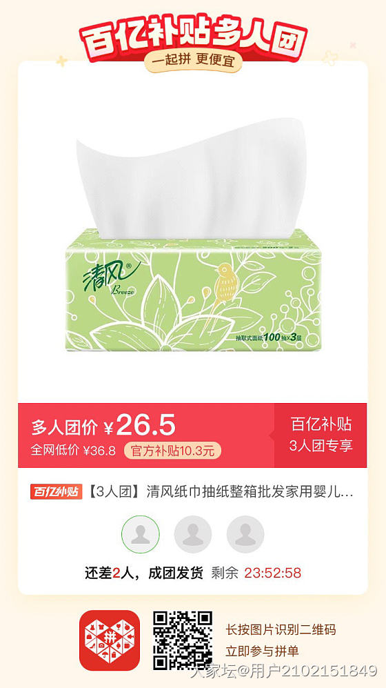 抽纸要的拼起来